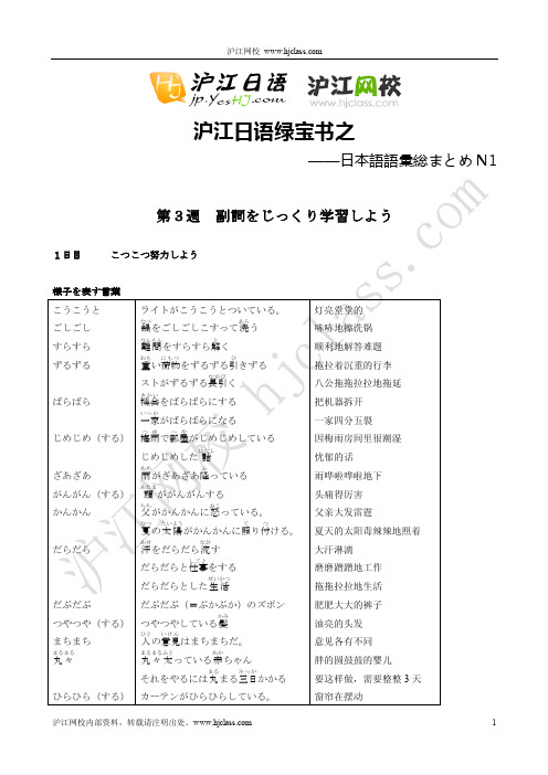 N1语汇第三周【假名标注版】