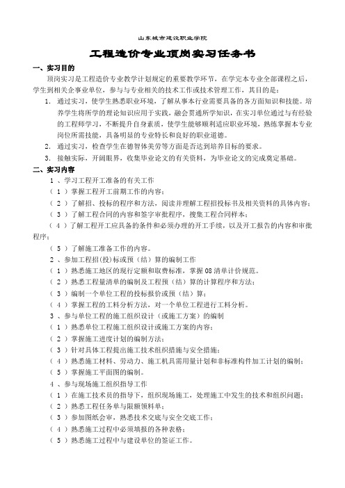 工程造价专业顶岗实习任务书(修改)