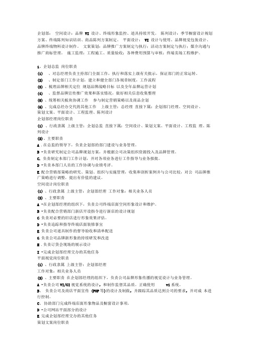 企划部组织架构与职责