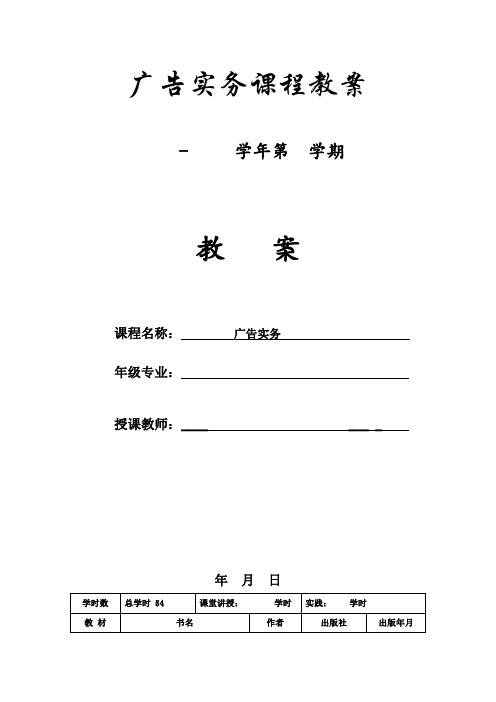 广告实务教案