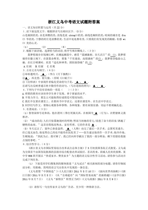浙江义乌中考语文试题附答案