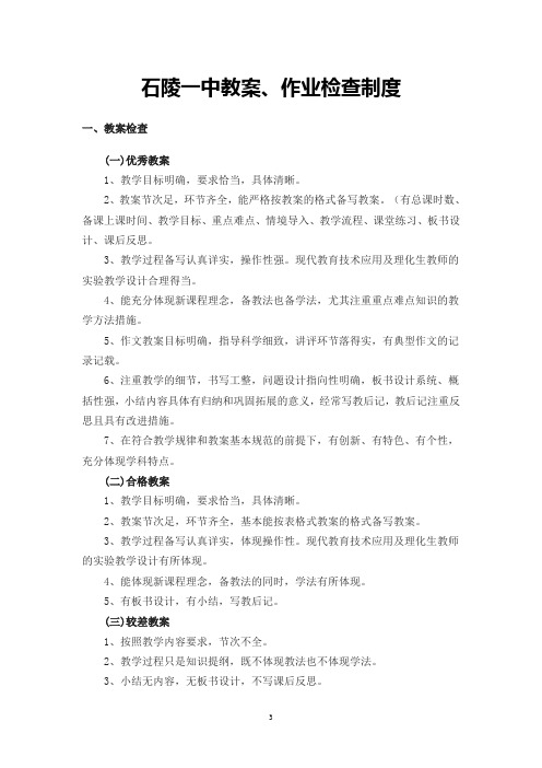 教案作业检查制度