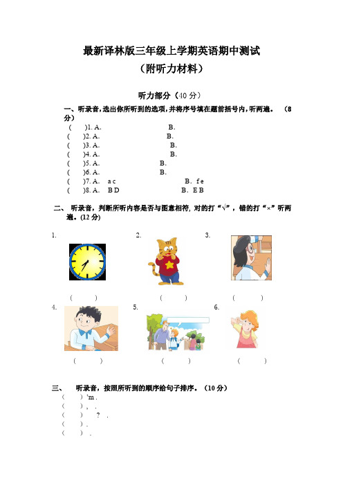 最新译林版三年级上学期英语期中测试