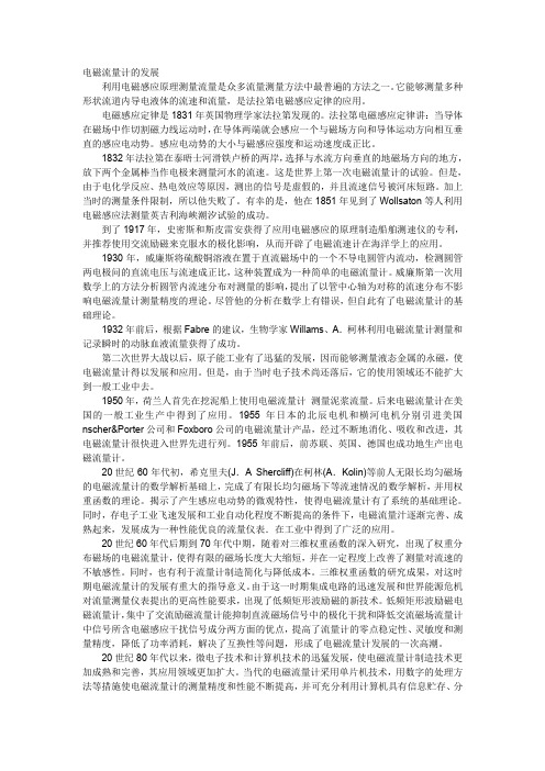 当代新技术电磁流量计的新发展