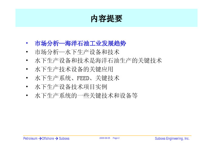 水下生产系统和设备
