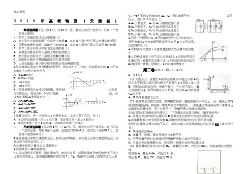 2010年天津高考物理试题及参考答案