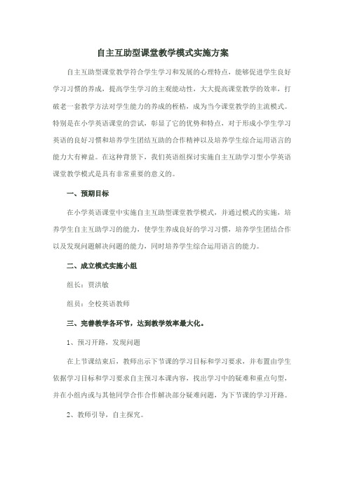 英语自助互助课堂教学模式
