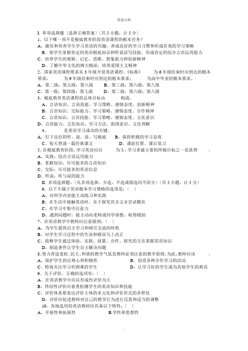 小学英语教师业务理论考试试题及答案