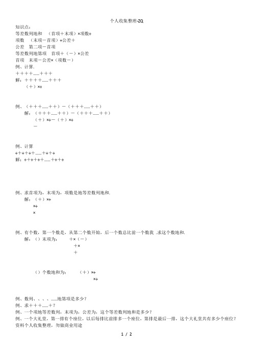 六年级奥数等差数列