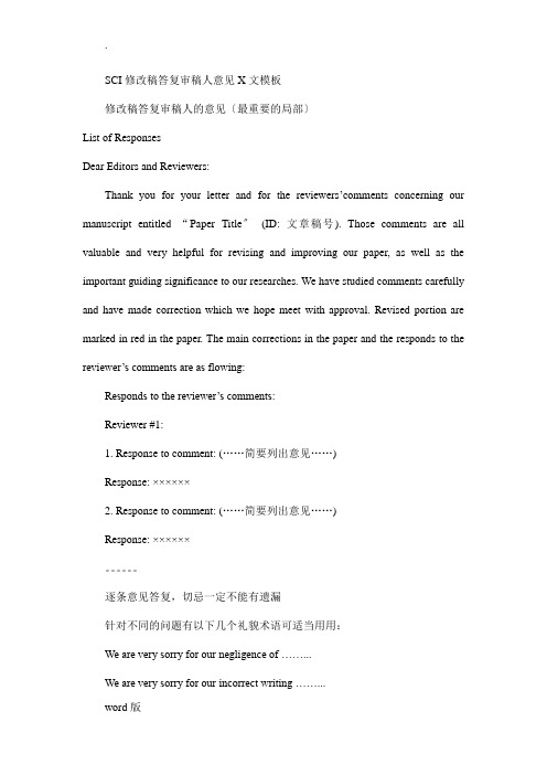 SCI修改稿回答审稿人意见范文模板