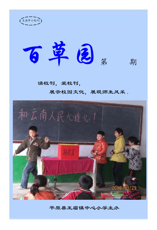 王庙中小校刊