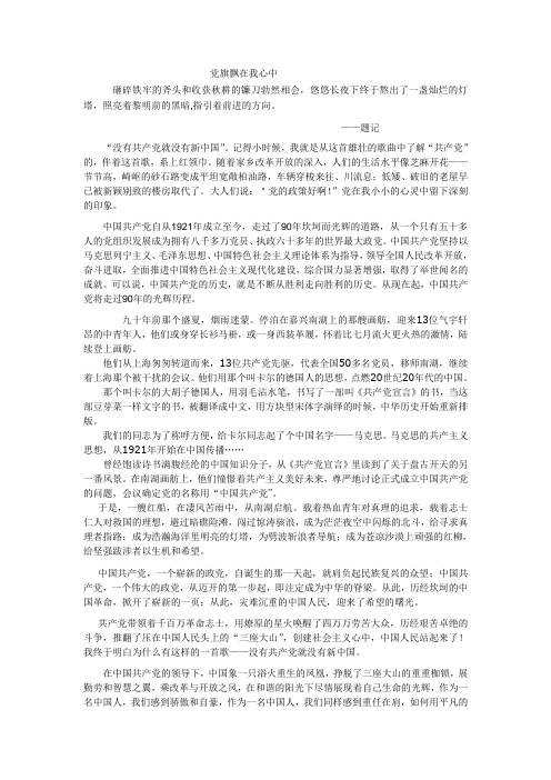 党旗飘在我心中