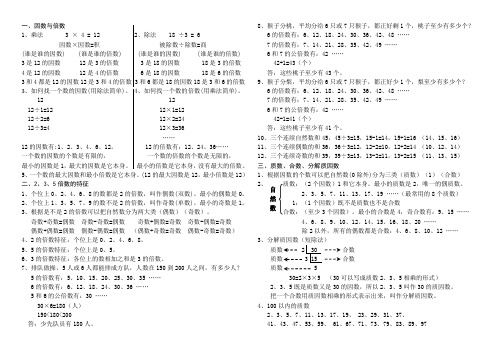 青岛版五年级上册第六单元因数与倍数的知识点