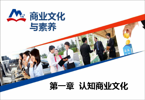 商业文化教学PPT