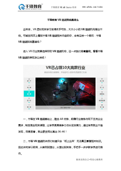 千锋教育VR培训到底靠谱么