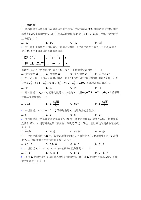 (必考题)初中八年级数学下册第二十章《数据的分析》经典复习题(含答案解析)