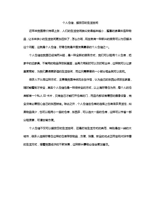 个人仓储,解放您的生活空间