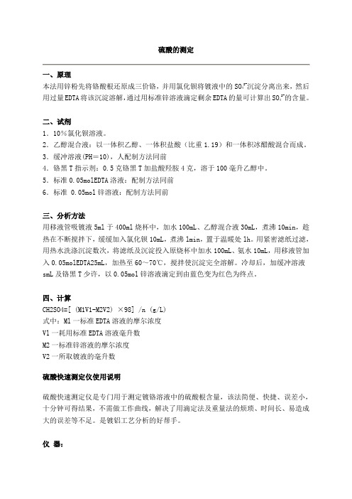 硫酸的测定