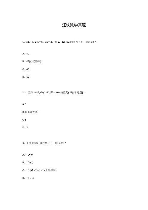 辽铁数学真题
