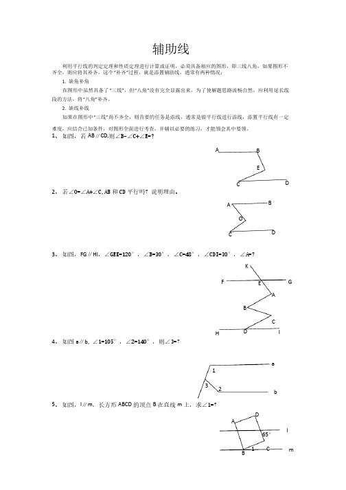 平行与相交——辅助线-7c85