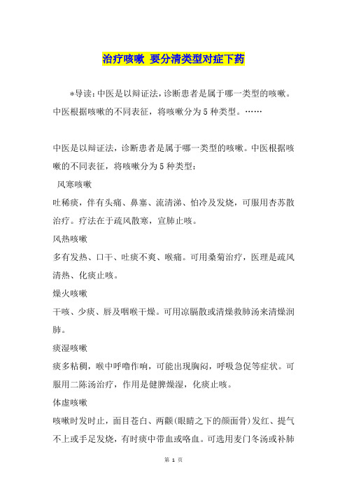 治疗咳嗽 要分清类型对症下药