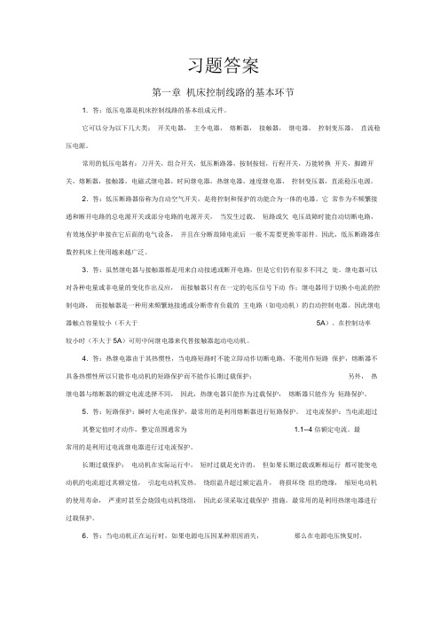 数控机床电气控制第2版习题答案习题答案
