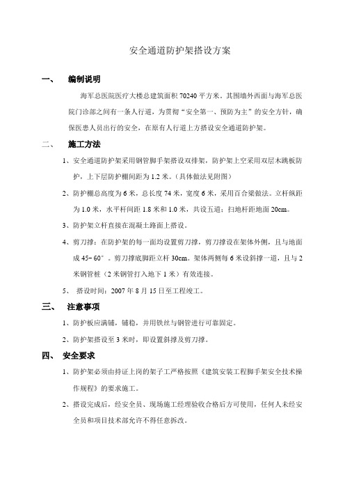 施工高压线、塔吊安全防护措施方案 (10)