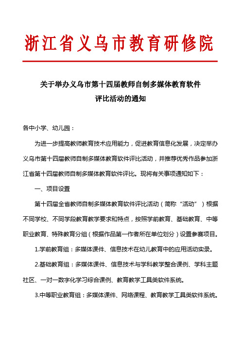 十四届教师自制多媒体教育软件评比