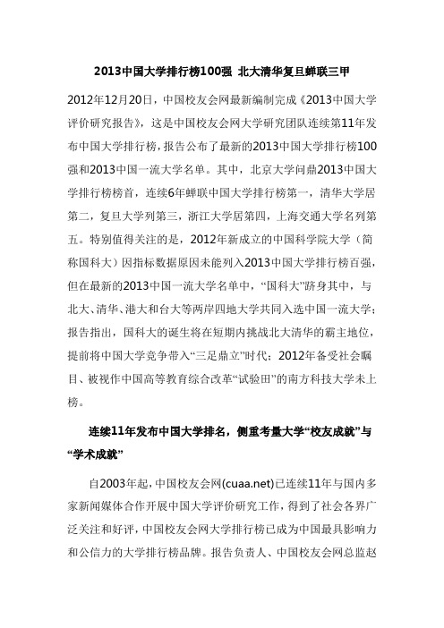 2013中国大学排行榜100强