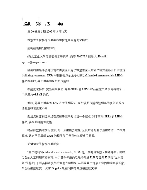 微波左手材料的反射率和相位随频率的变化特性_图文