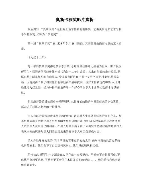 奥斯卡获奖影片赏析
