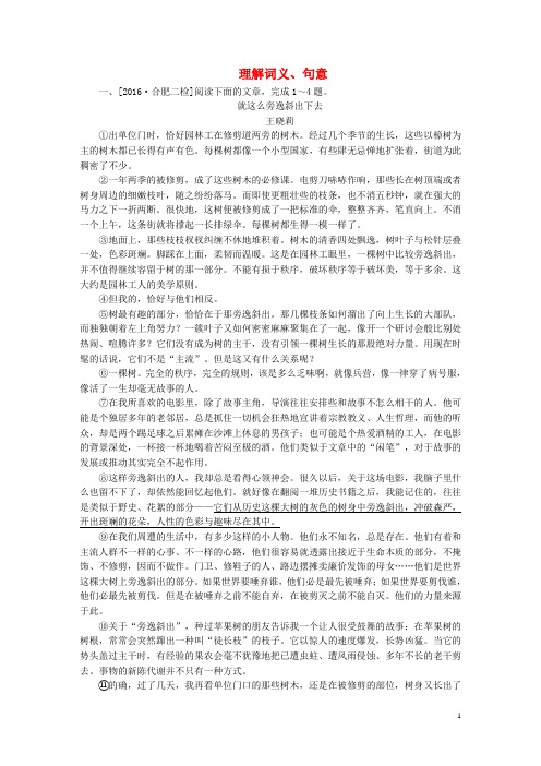 (全国通用)2017版高考语文一轮总复习第4部分文学类文.