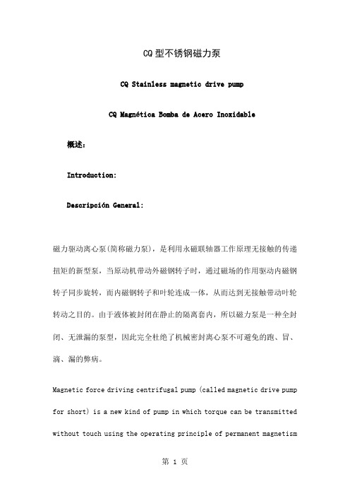 CQ型不锈钢磁力泵共21页