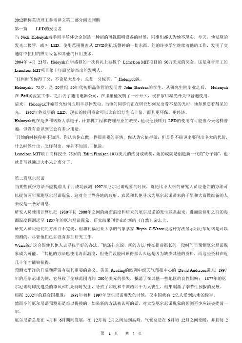 2012职称英语理工参考译文第二部分阅读判断
