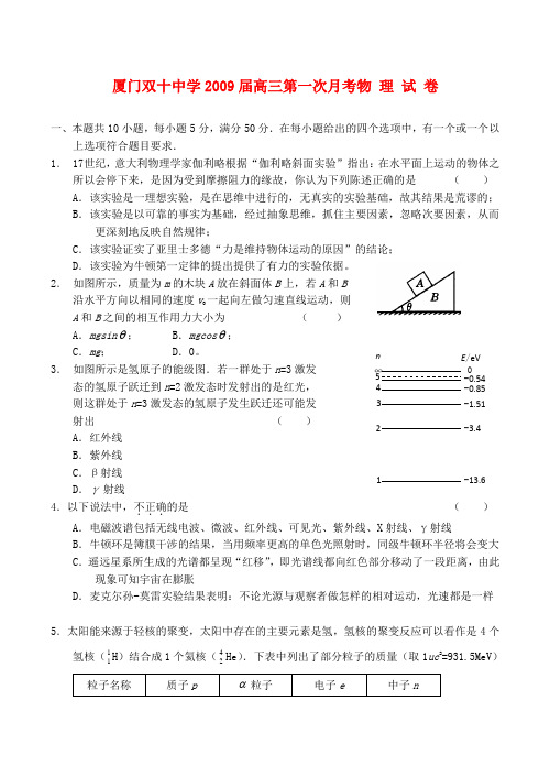 福建省厦门双十中学高三第一次月考试题(物理)