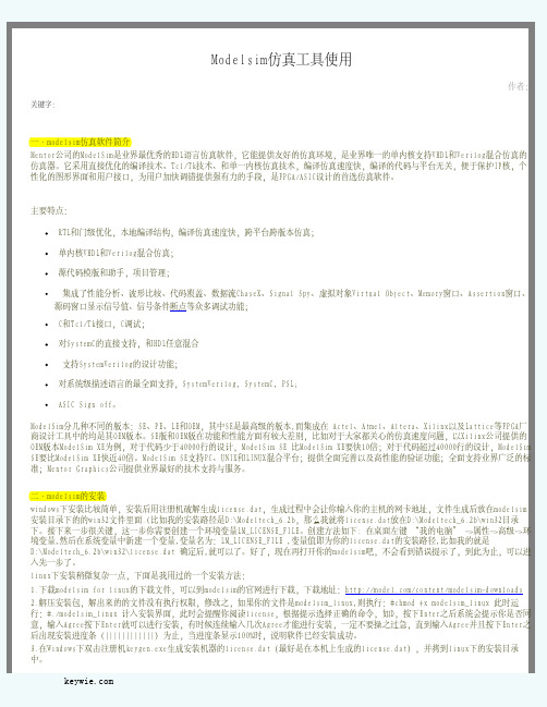 Modelsim仿真工具安装