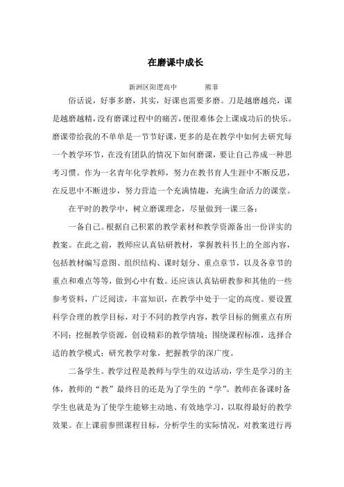 在磨课中成长