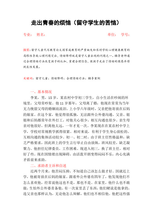 心理咨询案例(心里咨询学)