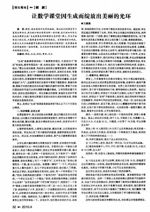 让数学课堂因生成而绽放出美丽的光环