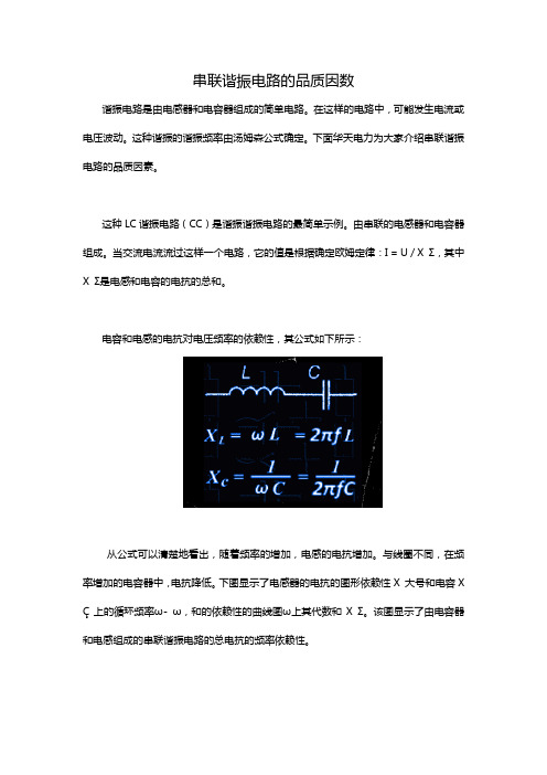 串联谐振电路的品质因数