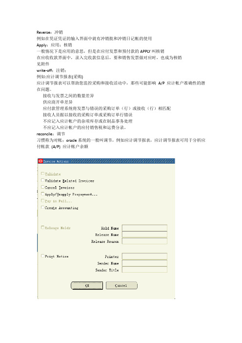 ORACLE EBS术语解释-中文版