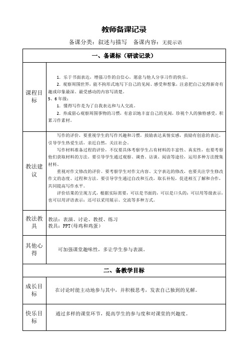 四年级下册语文作文教案-叙述与描写-5 无提示语-部编版