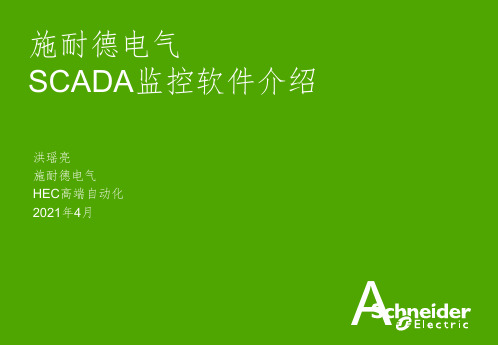 SCADA监控软件介绍