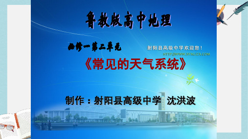 2019-2020年鲁教版高中地理必修一第二单元第2节《大气圈与天气,气候》优质课件)(共25张PPT)