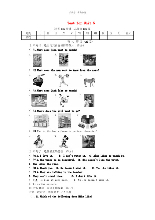 【人教版】八年级上册英语：Unit 5 Do you want to wa