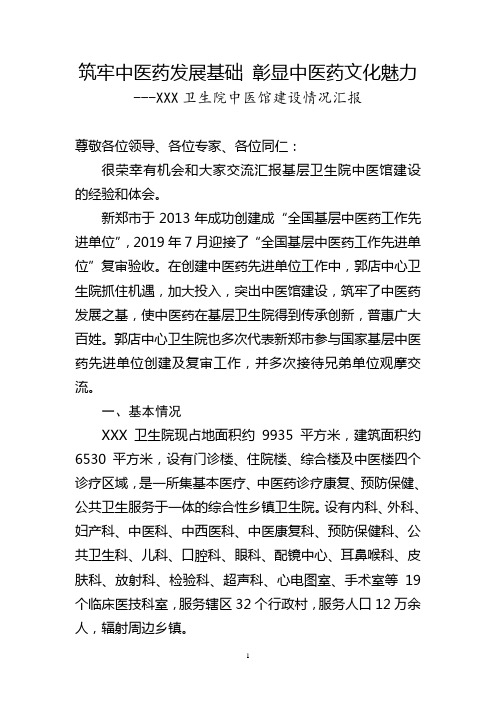 XXX卫生院中医馆建设经验做法