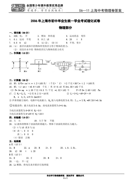 06—11上海中考物理卷答案