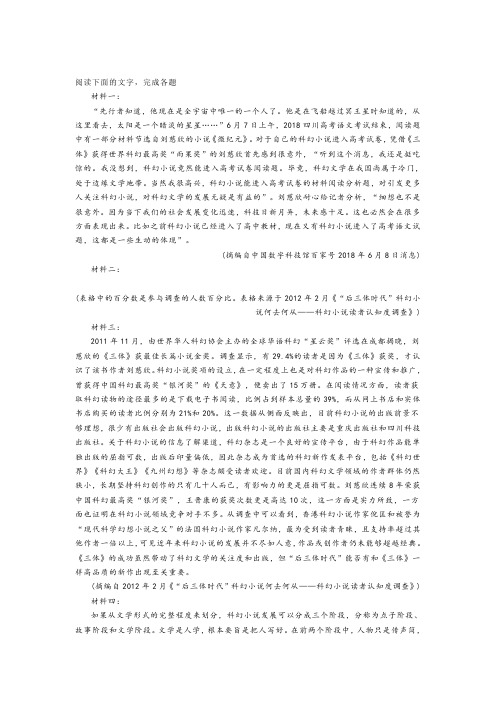 实用类文本科幻小说阅读练习及答案