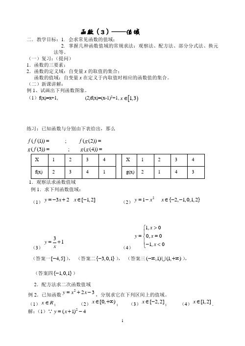 函数——值域(教案)