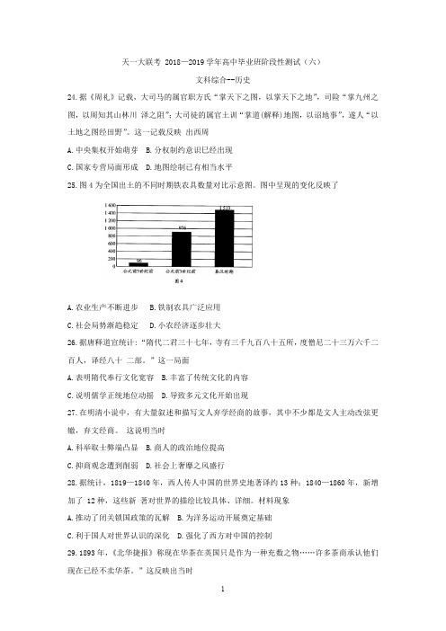 河南省天一大联考2019届高三阶段性测试(六) 文科综合--历史 含解析